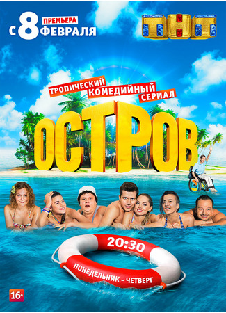 Остров