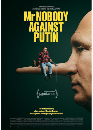 Господин Никто против Путина