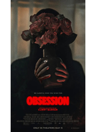 Обсессия