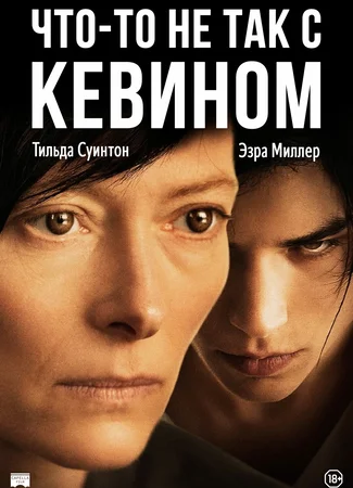Что-то не так с Кевином