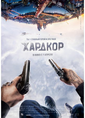 Хардкор