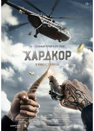 Хардкор