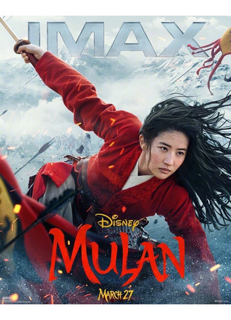Мулан