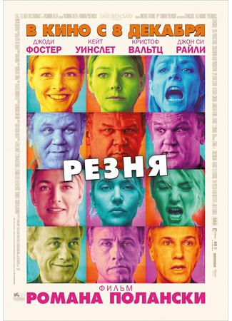 Резня