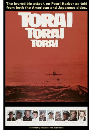 Тора! Тора! Тора!