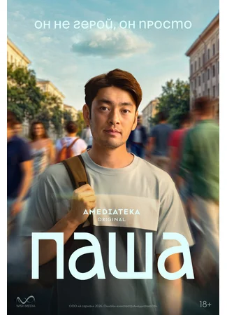 Паша