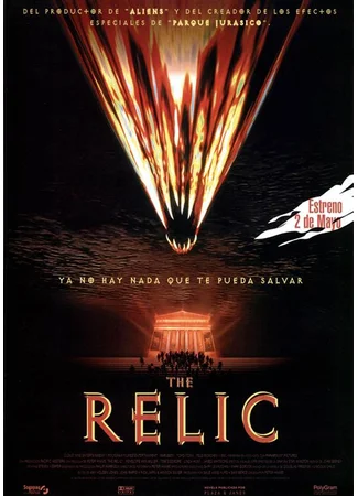 Реликт