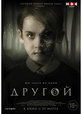 Другой