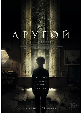 Другой