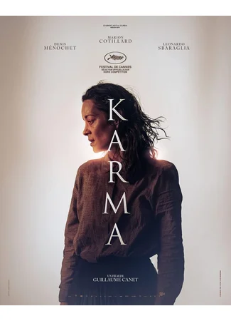 Карма