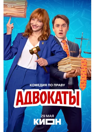 Адвокаты