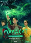 Малахит