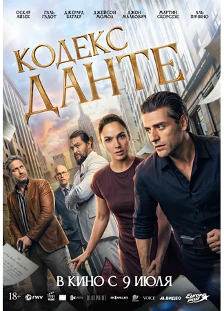 Кодекс Данте