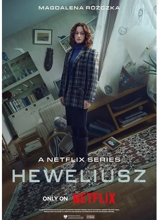 Гевелий