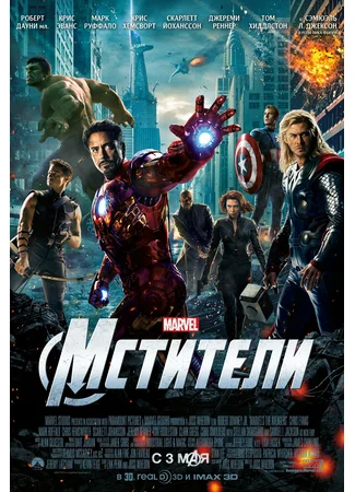 Мстители