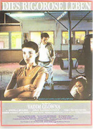 Эта суровая жизнь
