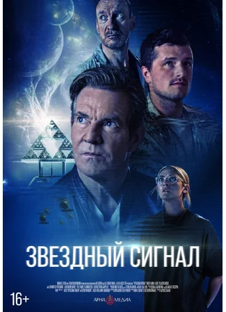 Звёздный сигнал