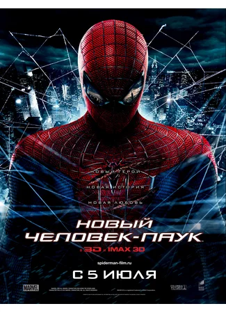 Новый Человек-паук