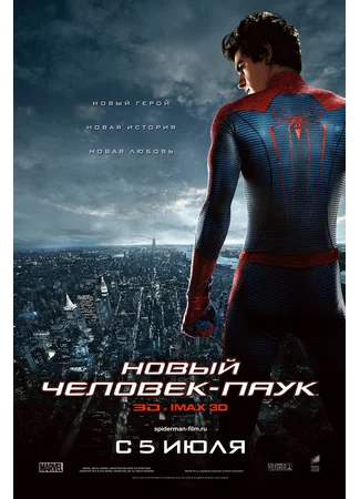 Новый Человек-паук
