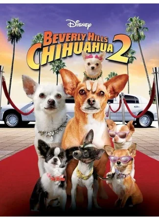 Крошка из Беверли-Хиллз 2