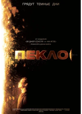 Пекло
