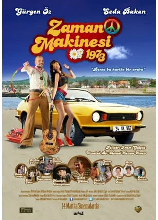 Машина времени 1973