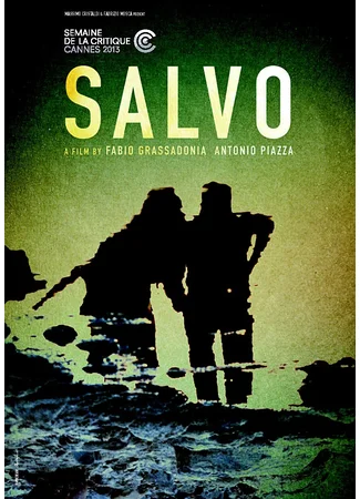 Сальво