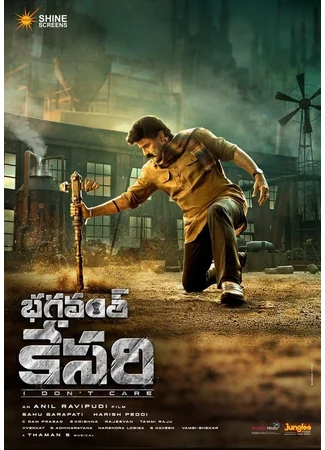 Бхагавант Кесари