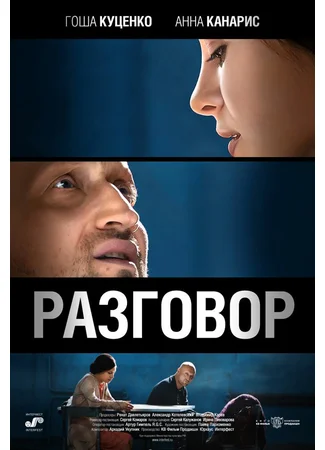 Разговор