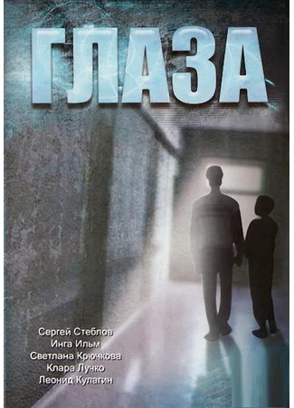 Глаза