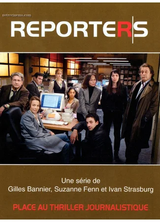 Репортеры