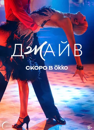 Джайв