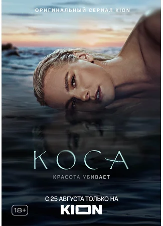 Коса