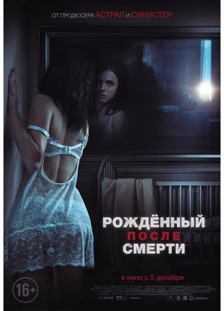 Рожденный после смерти