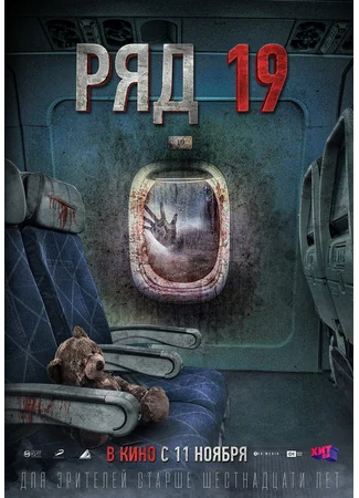Ряд 19