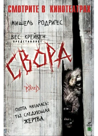 Свора