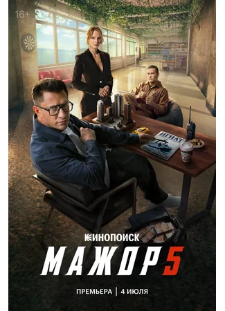Мажор