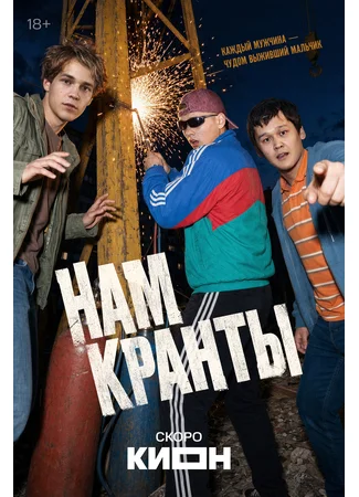 Нам кранты