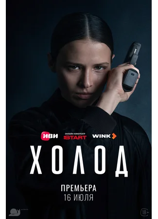 Холод