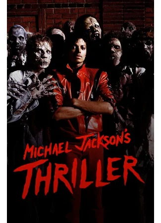 Триллер