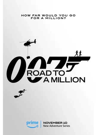 007: Дорога к миллиону