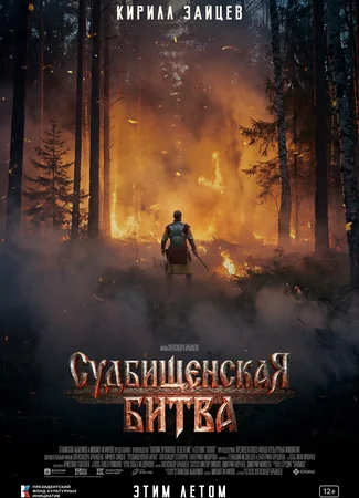 Судбищенская битва