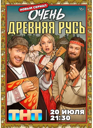 Очень древняя Русь