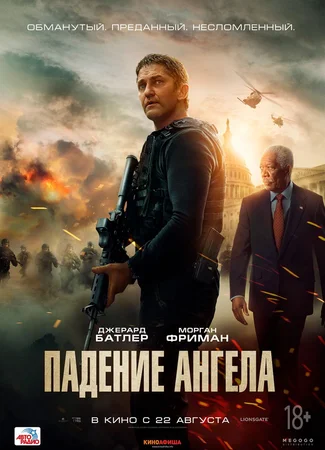 Падение ангела