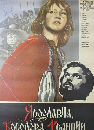Ярославна, королева Франции