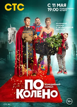 По колено