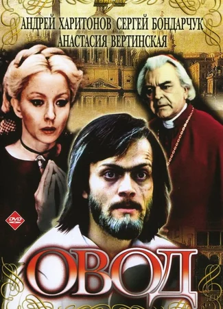 Овод