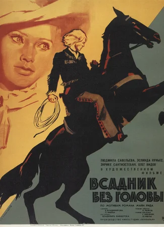 Всадник без головы
