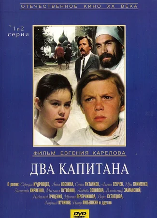 Два капитана