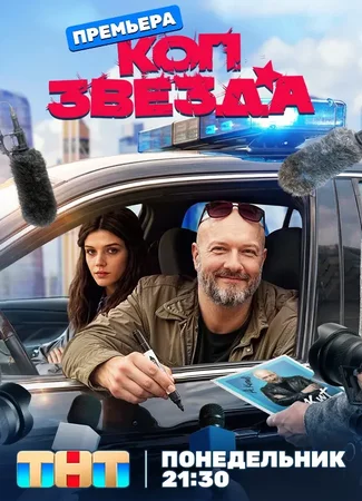 Коп-звезда